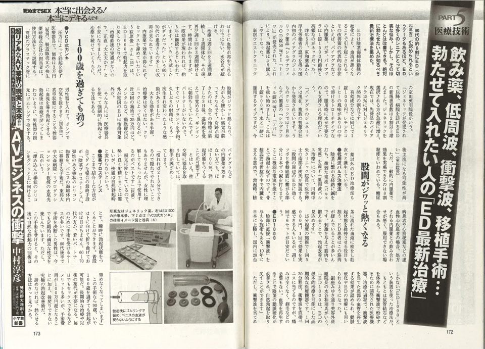 月刊宝島　2014年8月25日号