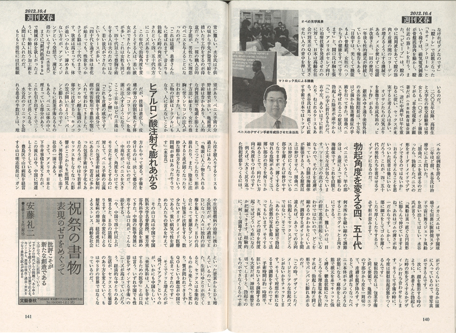 週刊文春　2012年10月4日発行