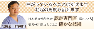 曲がっているペニスは治せます 勃起の角度も治せます