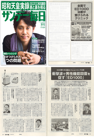 サンデー毎日 2014年10月12日号