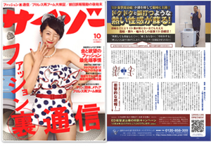 サイゾー 2014年10月1日号