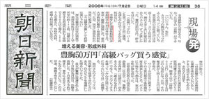 朝日新聞　2006年7月2日