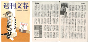 週刊文春　2012年10月4日発行